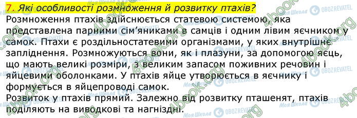 ГДЗ Біологія 7 клас сторінка Стр.137 (7)